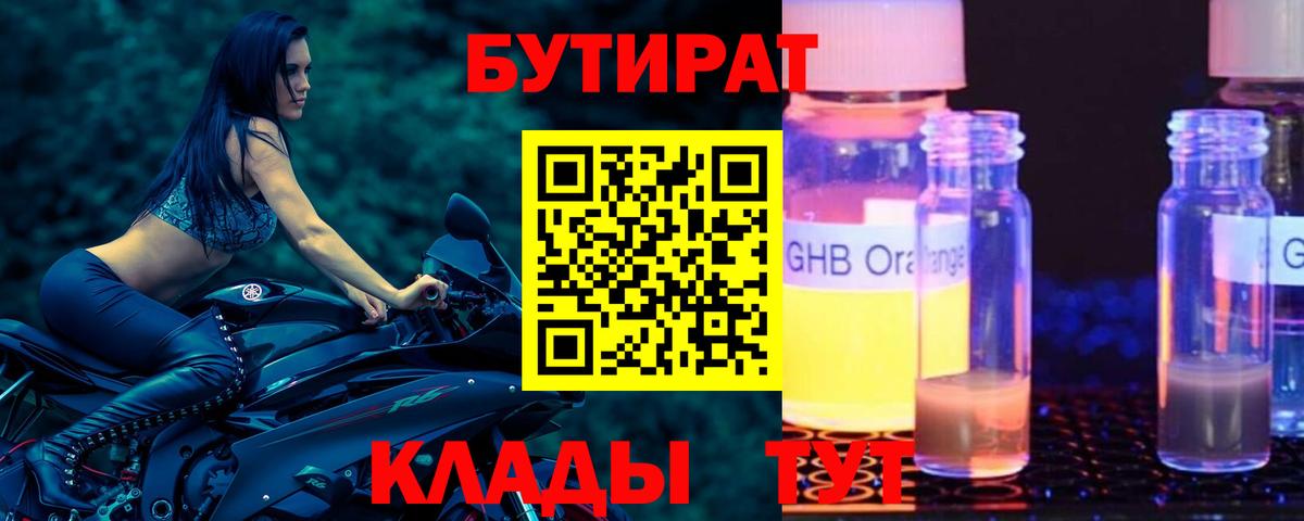 БУТИРАТ GHB Коммунар