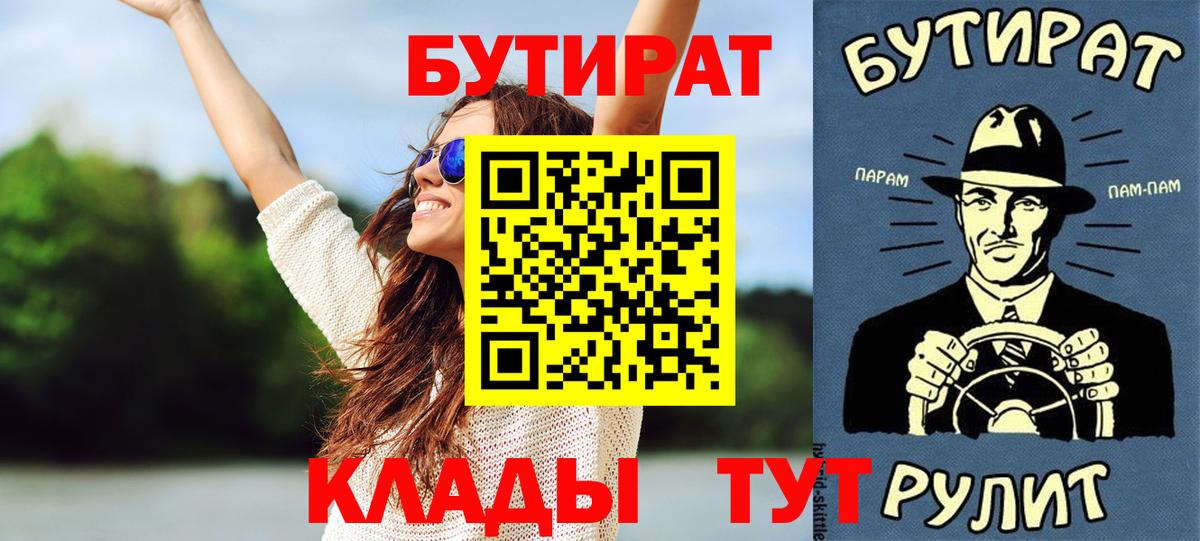 Бутират вода  Вход с VPN  Коммунар 