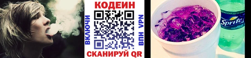 купить закладку Коммунар Кодеин напиток Lean (лин)