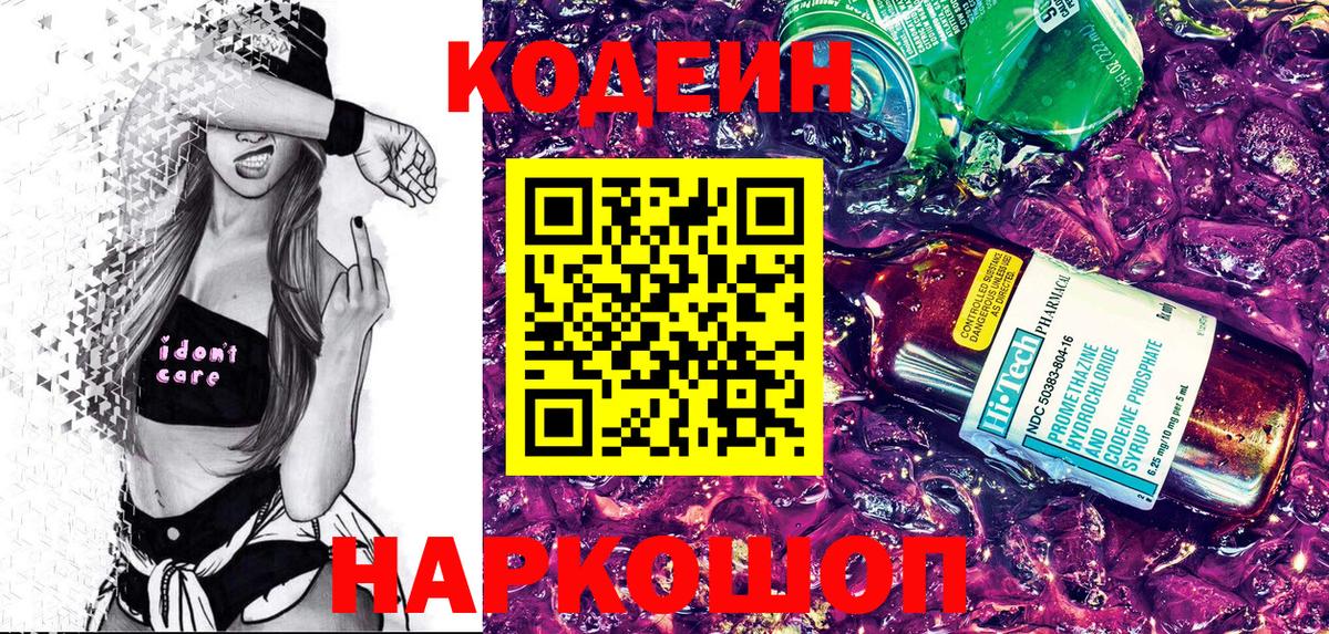 Кодеиновый сироп Lean напиток Lean (лин) Коммунар