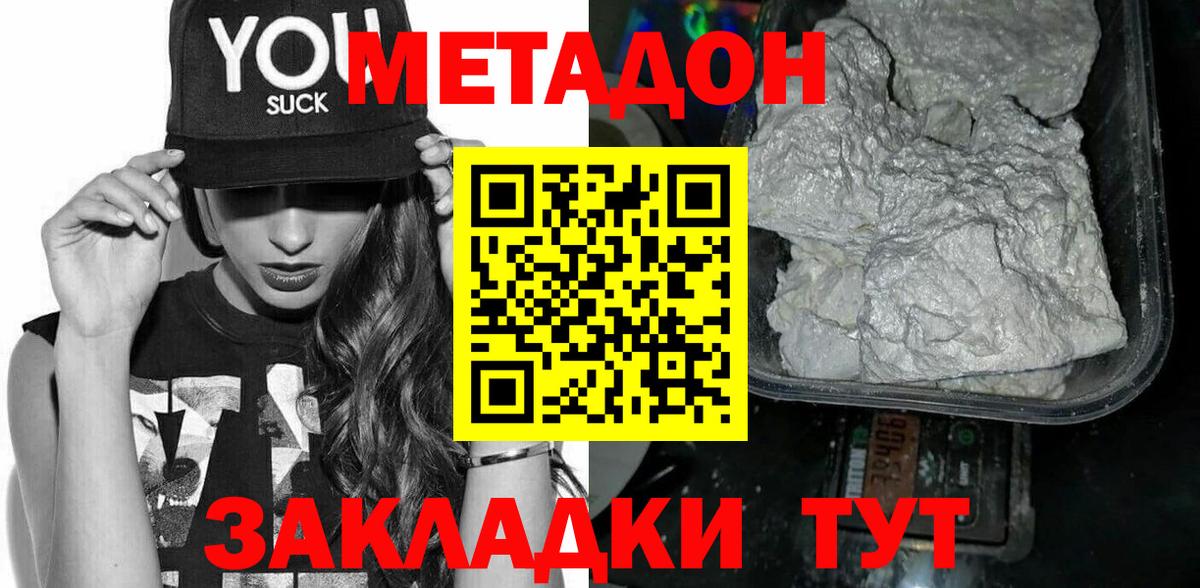 МЕТАДОН VHQ  Вход с VPN  darknet состав  Коммунар  МЕТАДОН VHQ 