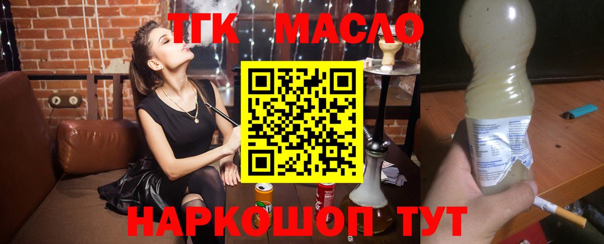 Дистиллят ТГК гашишное масло Коммунар