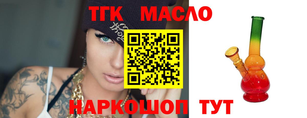 Дистиллят ТГК гашишное масло  Вход с VPN  Коммунар  Дистиллят ТГК жижа 